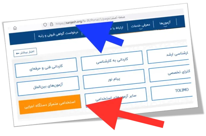 آزمون استخدامی آموزش و پرورش 1402