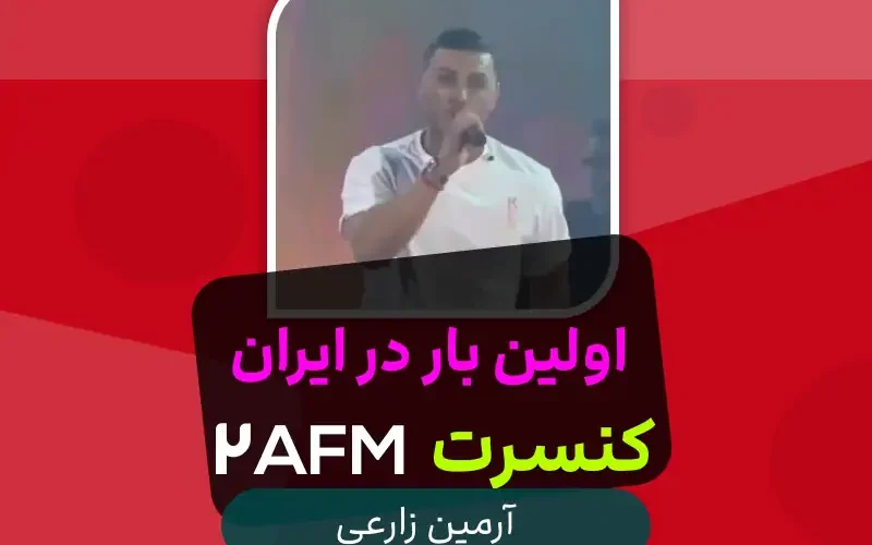 armin2afm کنسرت آرمین2اف ام 3