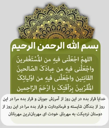 عکس دعای روز پنجم ماه مبارک رمضان