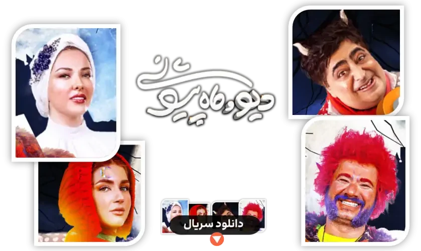دیو ماه پیشونی 1