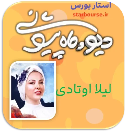 دانلود رایگان سریال دیو و ماه پیشونی 