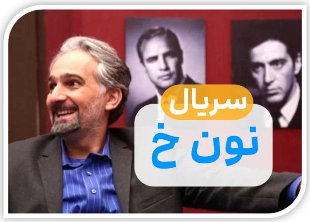 نون خ 4