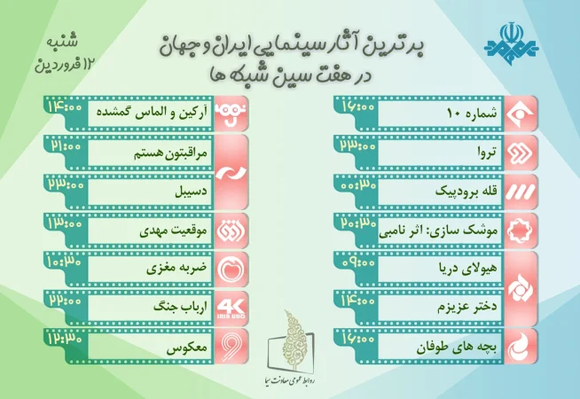 جدول پخش فیلم های سینمایی نوروز ۱۴۰۲ + زمان پخش و فهرست فیلم های نوروزی