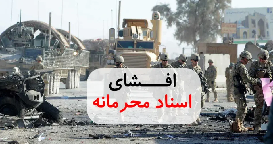 انتشار اسناد محرمانه درباره نقش آمریکا در جنگ اوکراین