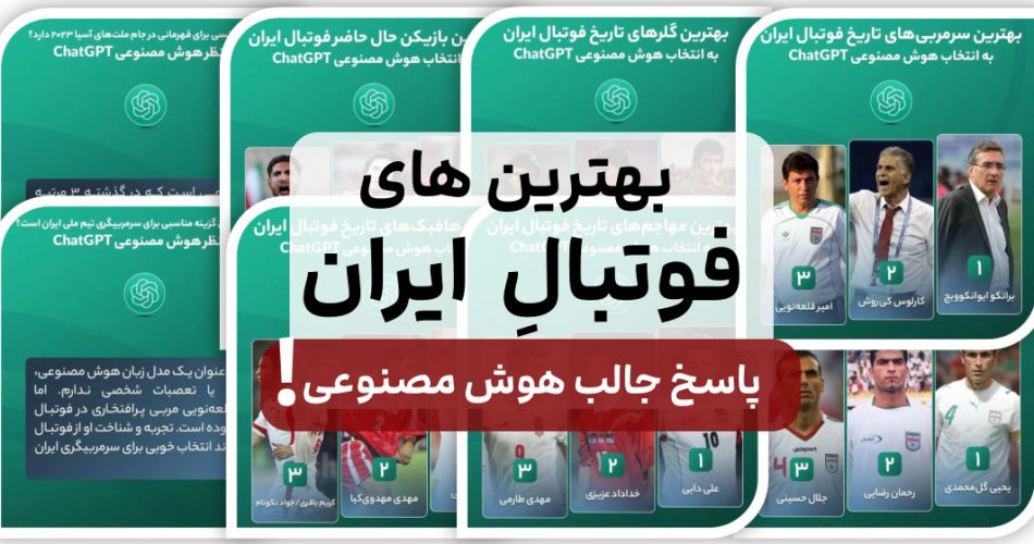 بازیکن فوتبال مربی ایران 1 1