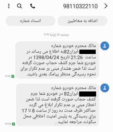 جریمه کشف حجاب در خودرو برای بار دوم,قیمت جریمه کشف حجاب در خودرو