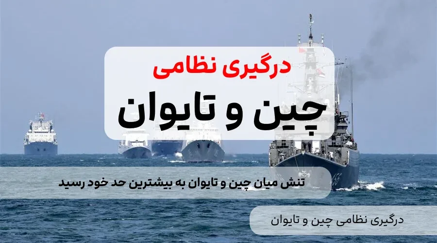 چین تایوان 1