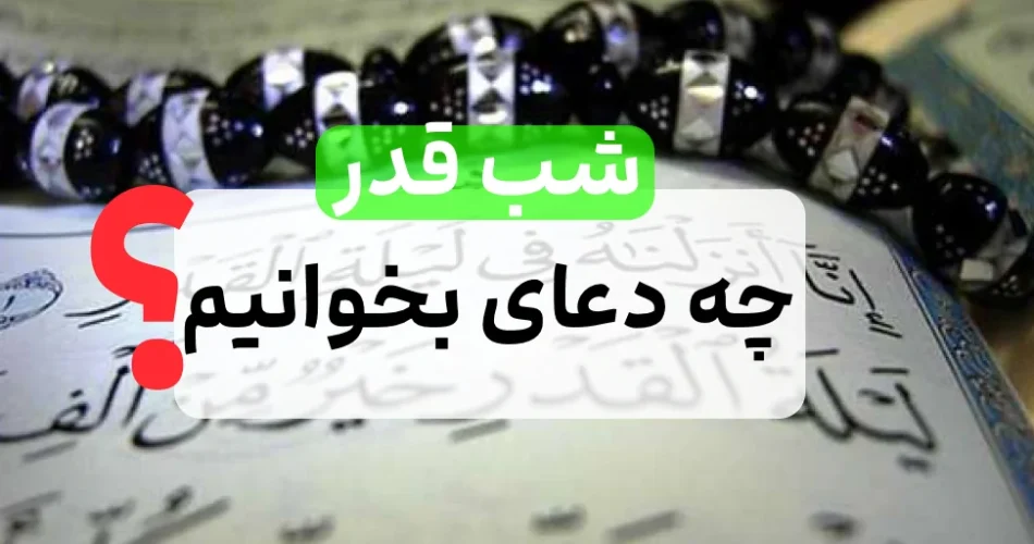 برای شب قدر 3