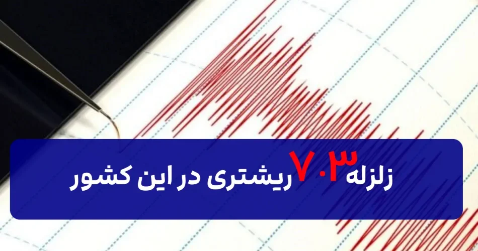 زلزله