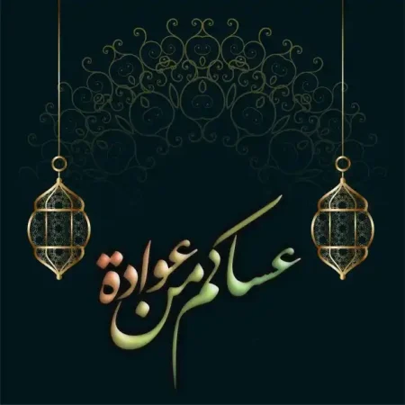 عکس پروفایل پیام تبریک عید فطر رسمی