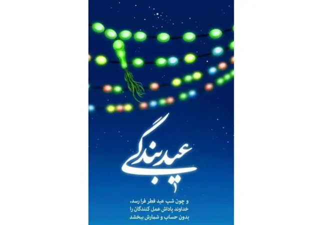 عکس پروفایل تبریک عید فطر به دوستان صمیمی