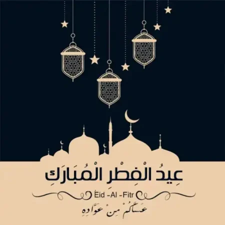 عکس پروفایل تبریک عید فطر / جدید