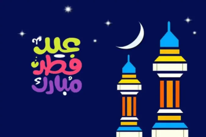 عکس پروفایل تبریک عید فطر / جدید