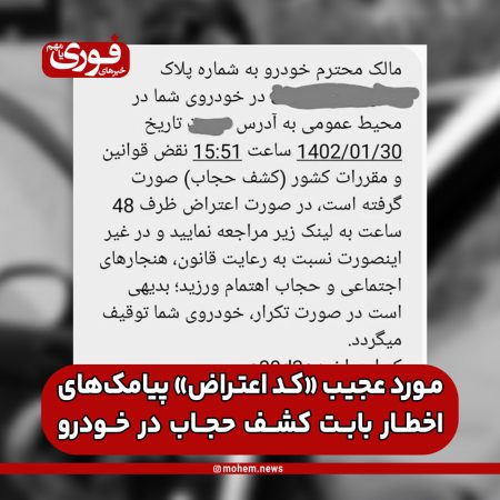 پیامک اخطار کشف حجاب در خودرو,متن پیامک کشف حجاب در ماشین