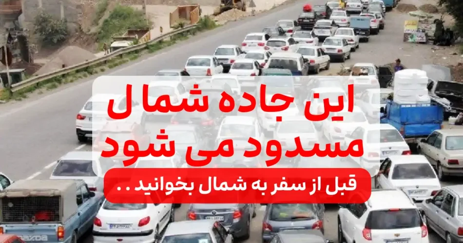 شمال هراز