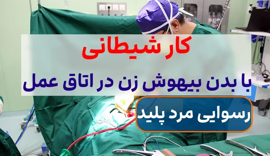 مرد پول پرست نقشه شیطانی 1