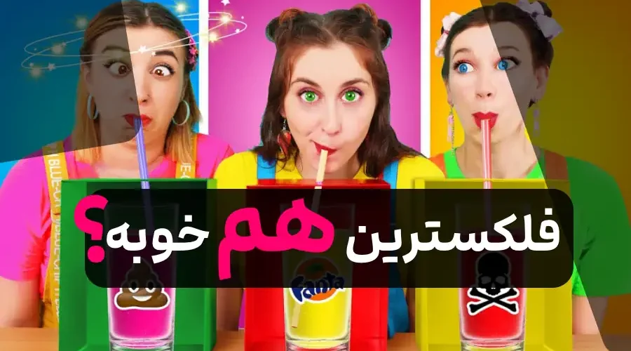 رژیم فلکسترین