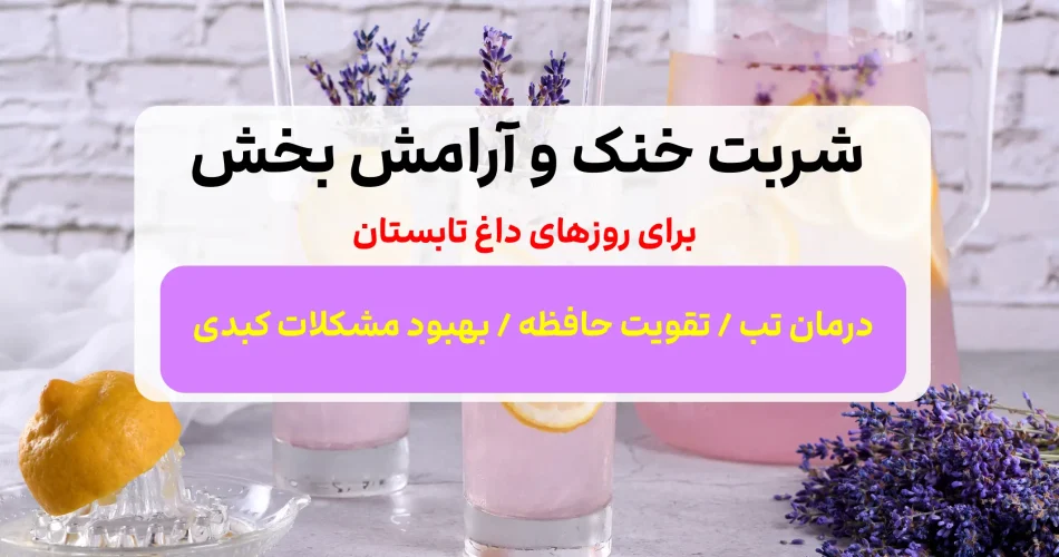 آرامش بخش برای روزهای گرم سال 1