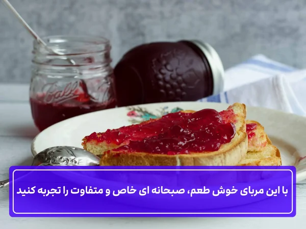 مربای کاکتوس! صبحانه ای متفاوت و خاص