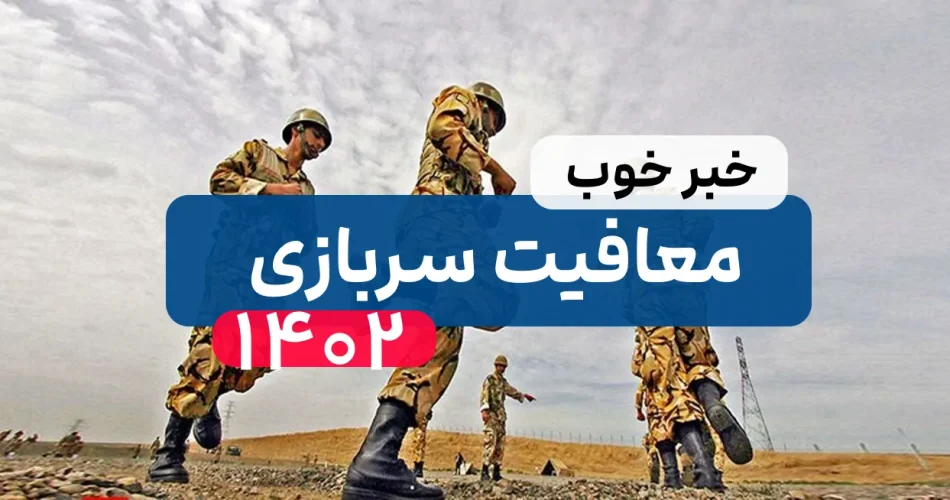 سربازی