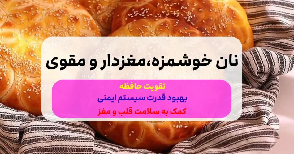 مغزدار گردویی، بهترین صبحانه