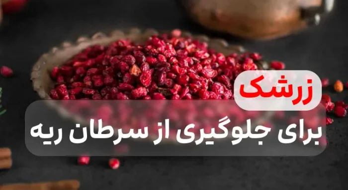 پاکسازی ریه با این خوردنی ارزان و خوشمزه