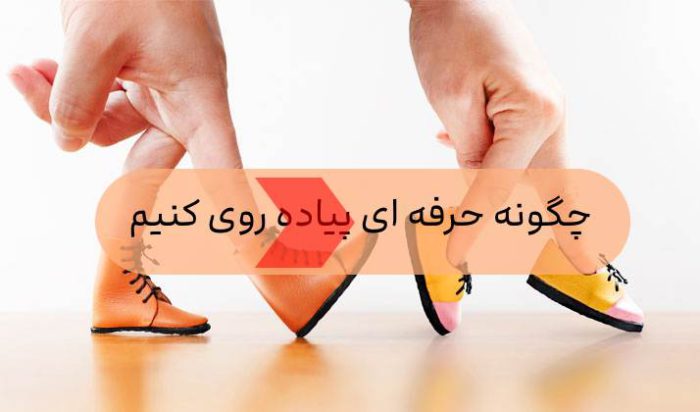 پیاده روی