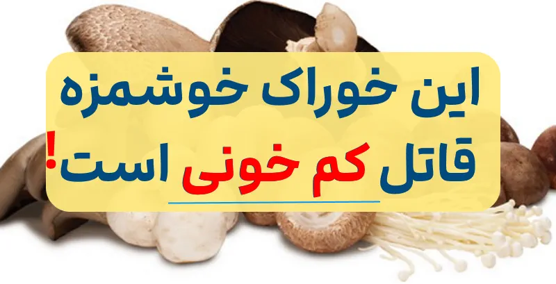 درمان کم خونی