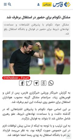 جواد نکونام سرمربی جدید تیم فوتبال استقلال تهران شد