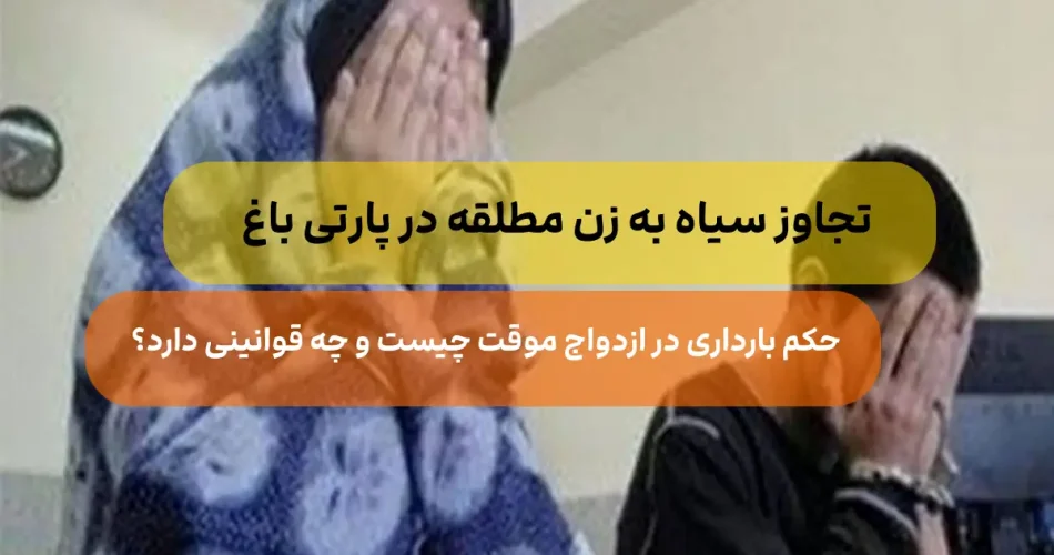 زن شوهردار در پارتی شبانه او به 1