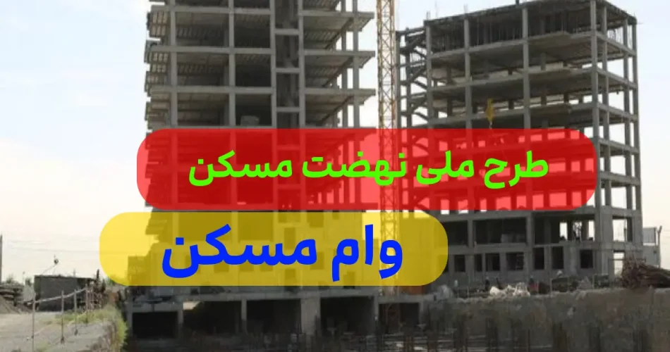 خوش برای متقاضیان مسکن دولتی افزای