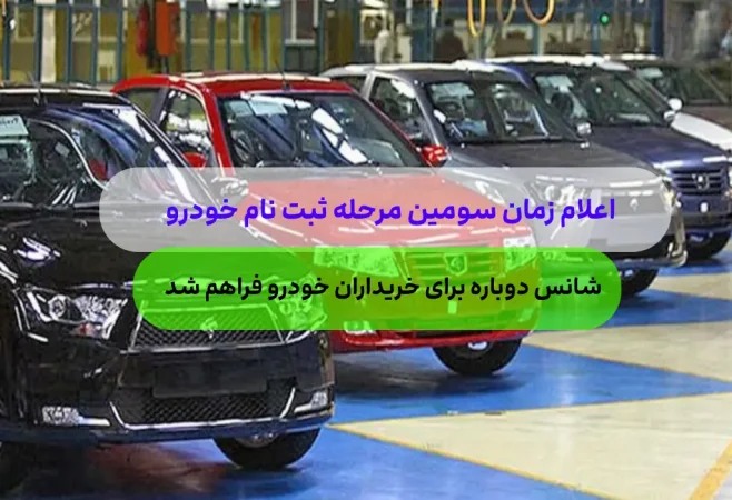 تاریخ ثبت نام خودرو