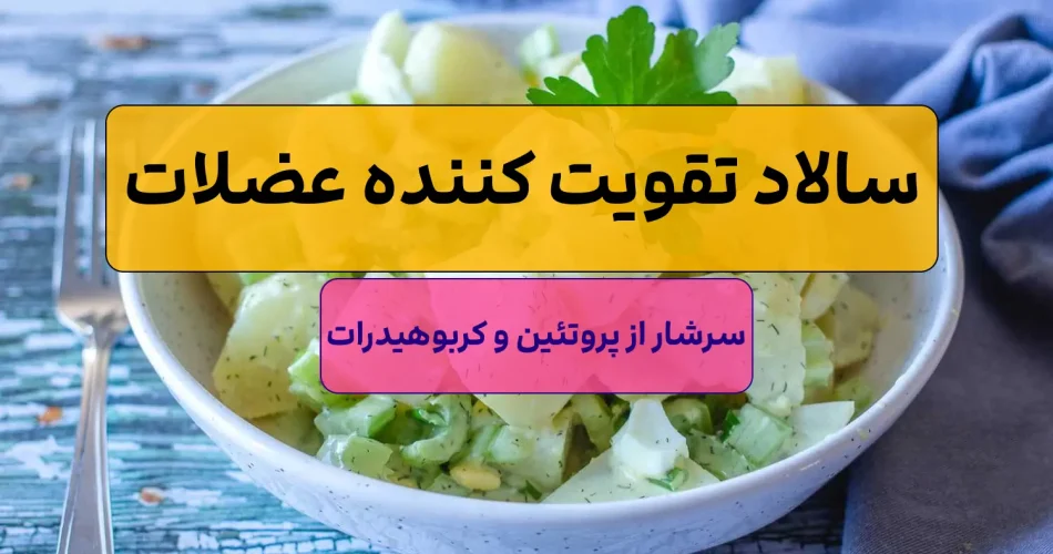 پروتئین کربوهیدرات ورزشکاران