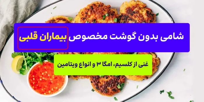 تهیه شامی دریایی