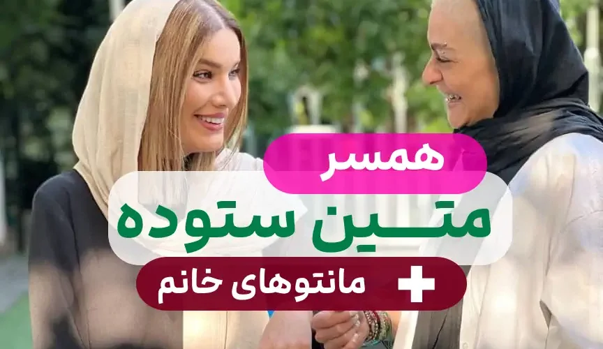 متین ستوده 10