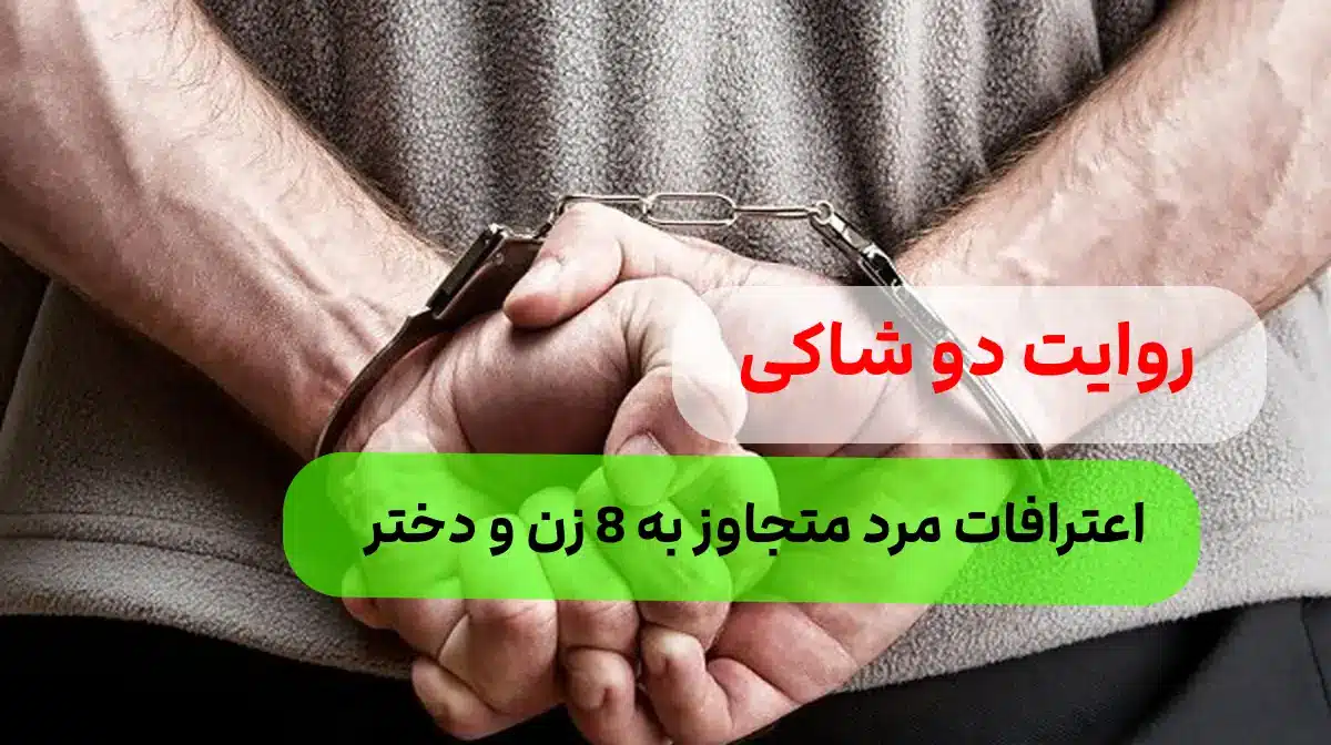 مردی به 8 زن در پارک های تهران تعرض کرد/ ابتدا از من ساعت را پرسید اما…