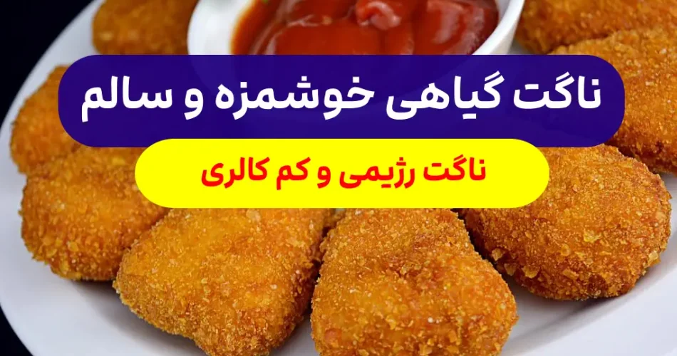 گیاهی خوش طعم با گل کلم و هویج