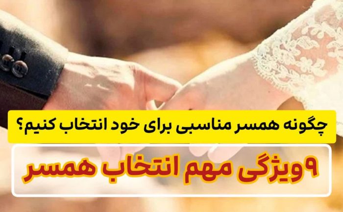 پیدا کردن شریک زندگی
