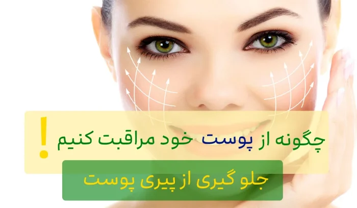 سلامت پوست