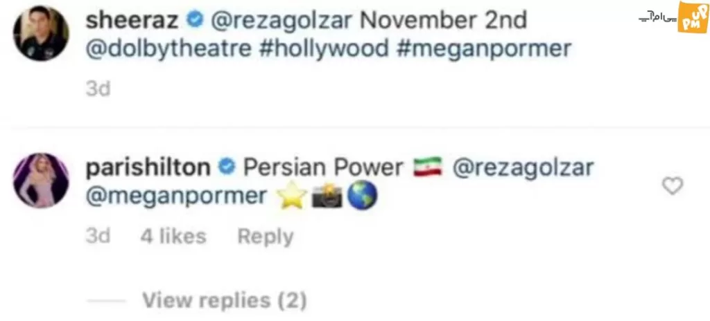 پیغام جدید محمد رضا گلزار از ثروتمندترین دختر دنیا + عکسِ پیام 2 مشکوک پولدارترین دختر دنیا زیر پست محمدرضا گلزار
