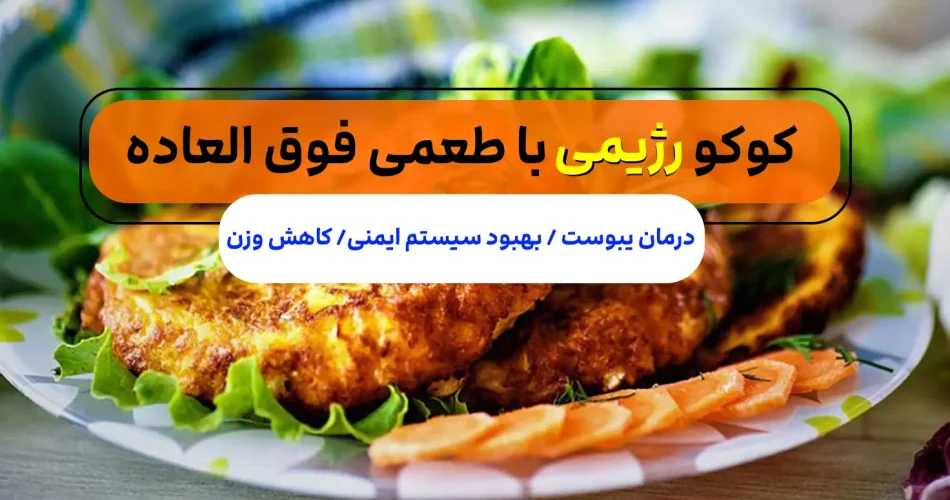 رژیمی با کدو حلوایی