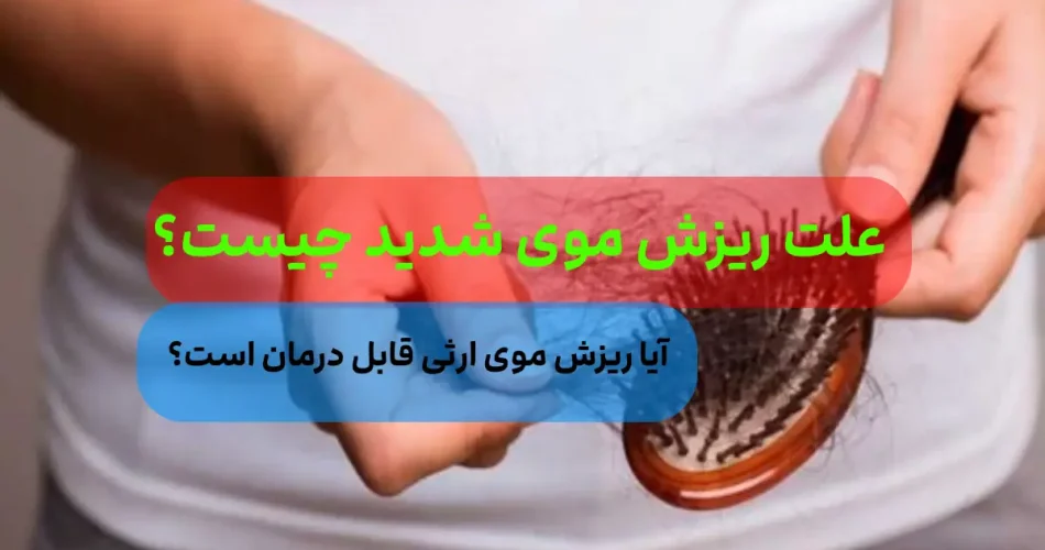 دمنوش مفید برای مقابله با ریزش مو ارث 1