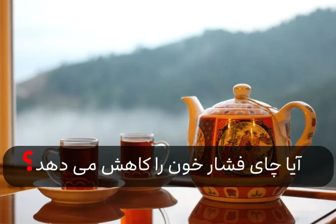رابطه چای با فشارخون