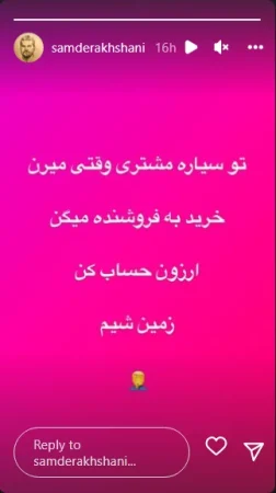 جوک سام درخشانی استوری