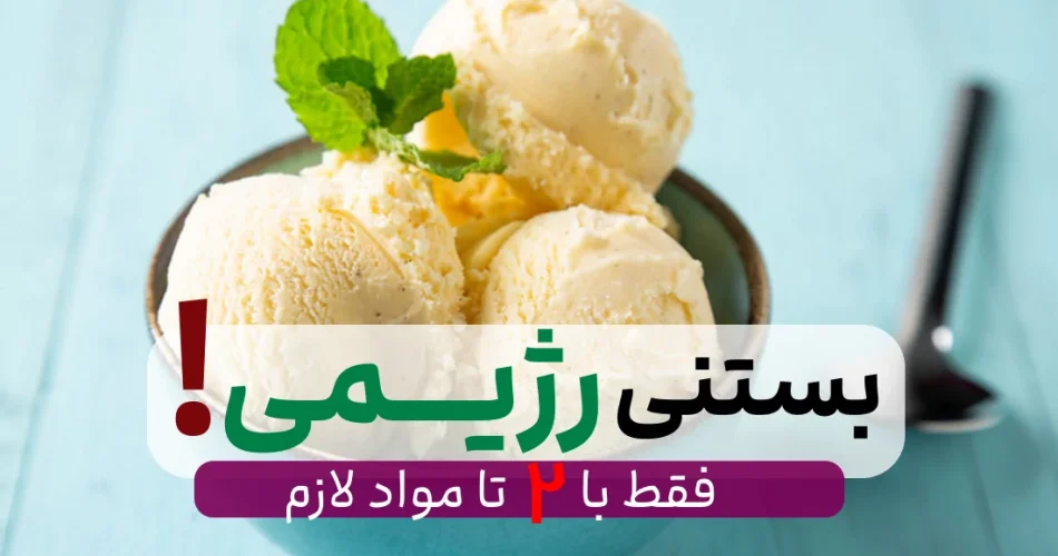 رژیمی