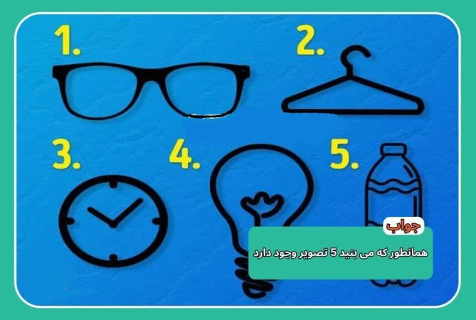 معمای تصویری / جواب رو حتما کامنت کن! 3 جواب معما