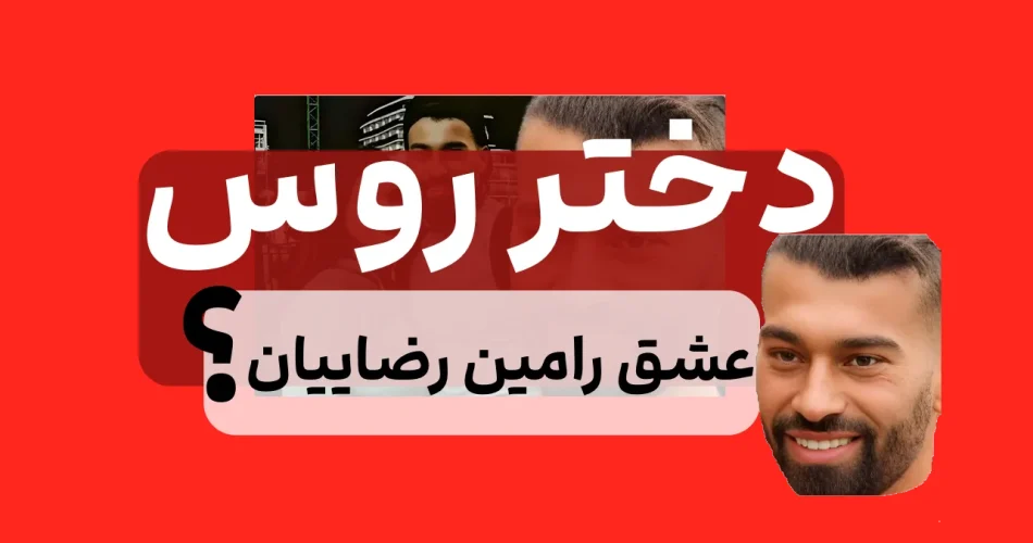 رضاییان