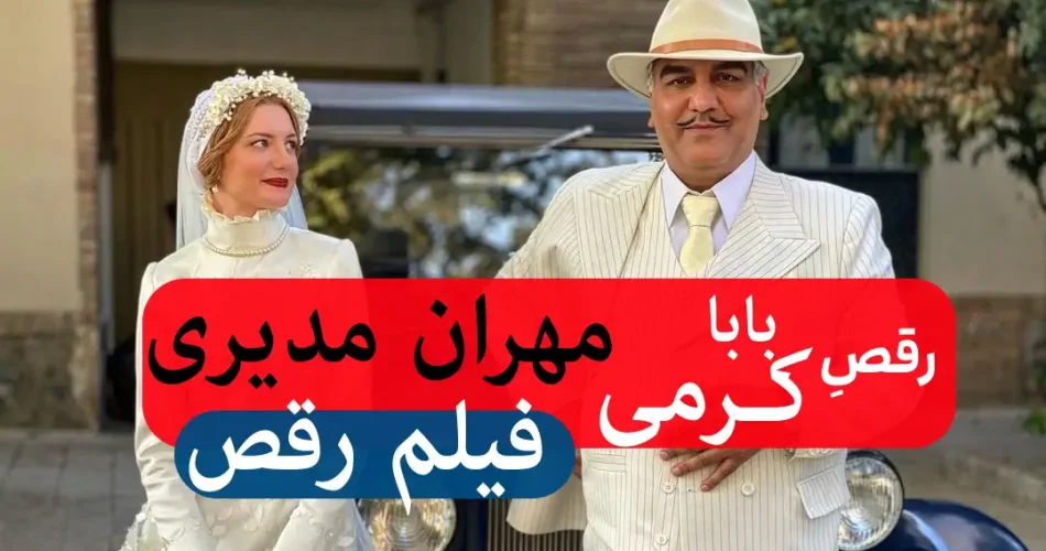 مهران مدیری