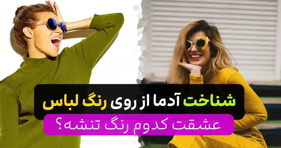 شناسی شخصیت