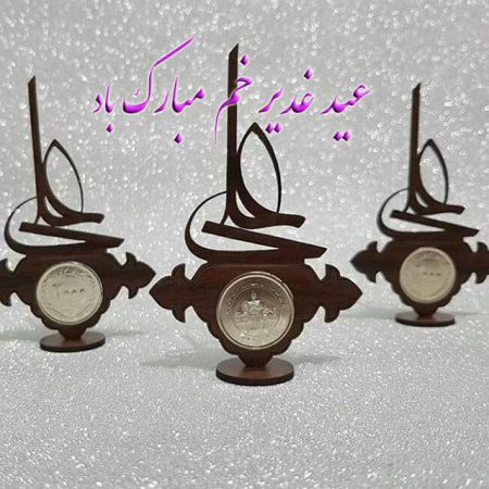 عکس نوشته تبریک عید غدیر به سید و دوستان و همسر سیدم و سادات و عشقم